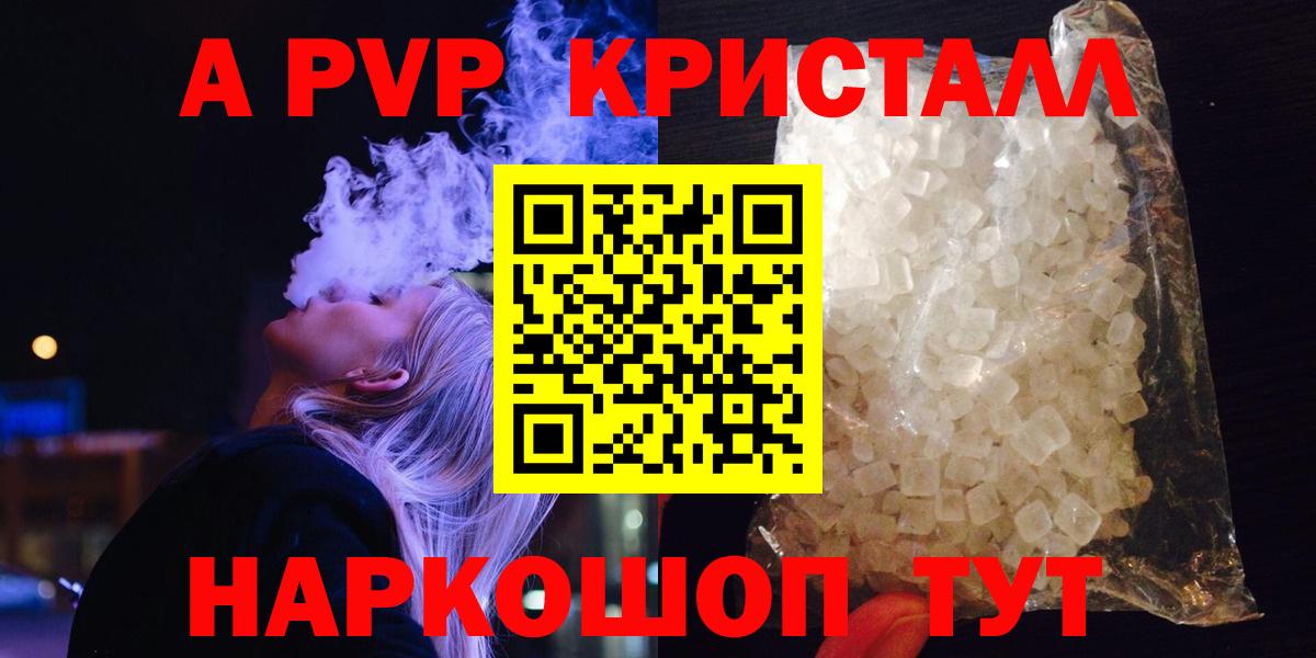 А ПВП крисы CK  закладки  A PVP VHQ  A PVP  Кузнецк  Вход с VPN 