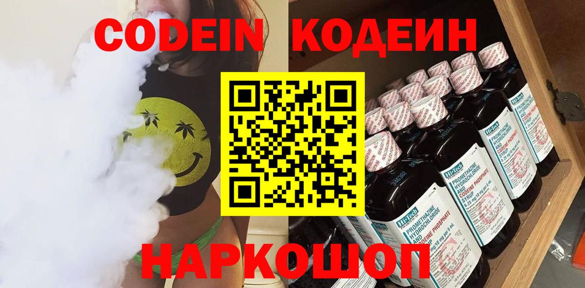 Кодеиновый сироп Lean Purple Drank Кузнецк