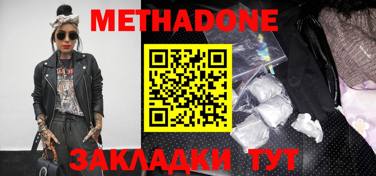 Метадон VHQ  Вход с VPN  МЕТАДОН мёд  Кузнецк 